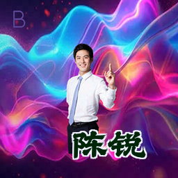 陈锐