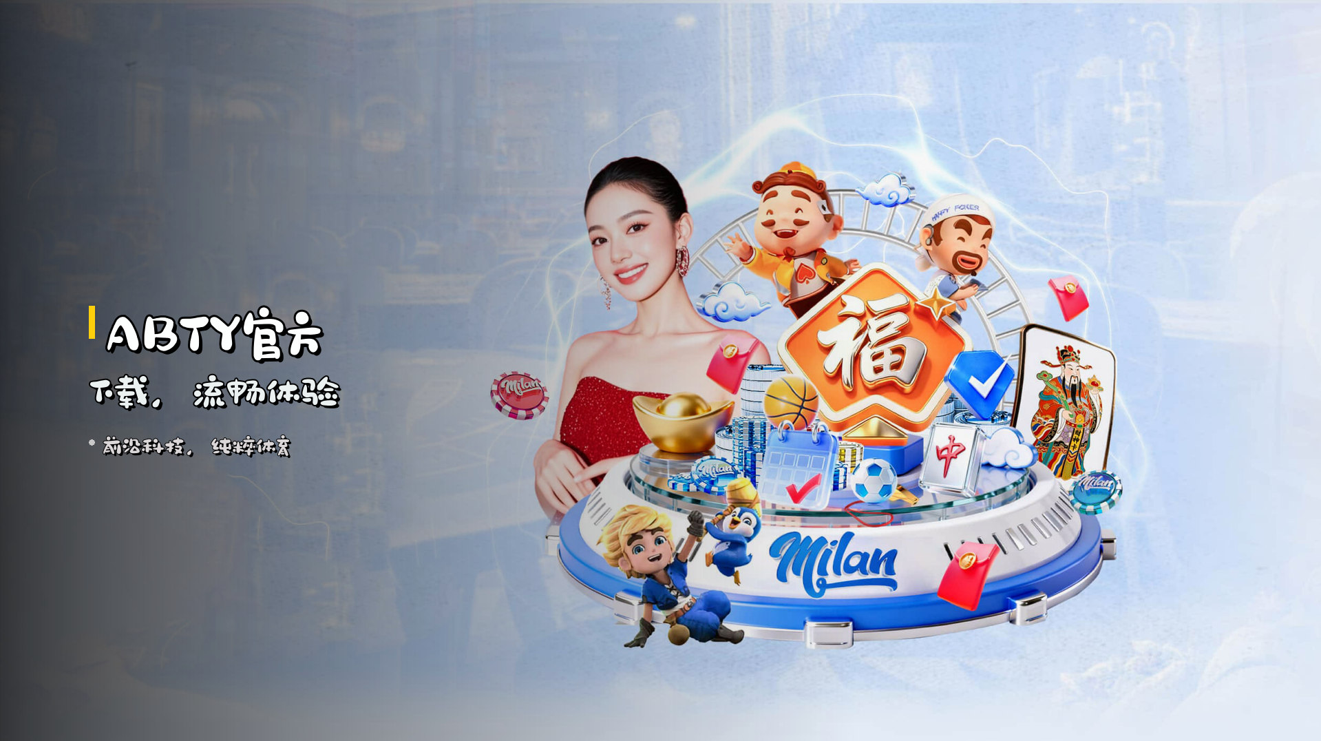 <strong>ABTY官方下载</strong>，流畅体验